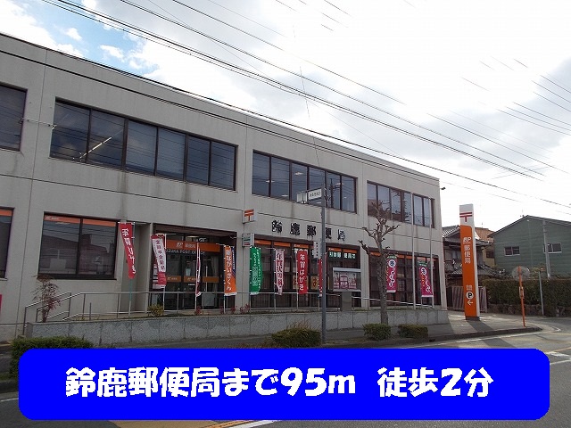 post office. 95m to Suzuka post office (post office)