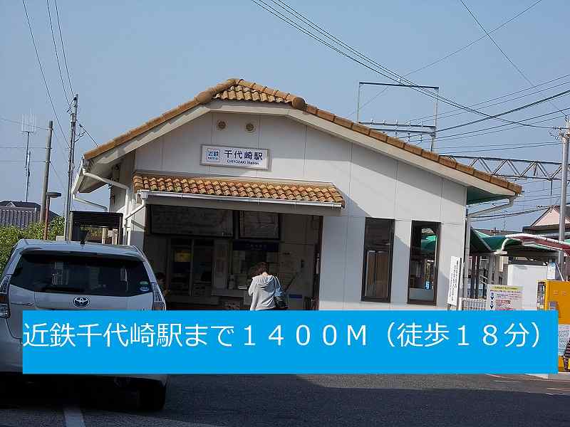 Other. 1400m until the Kintetsu Chiyozaki Station (Other)