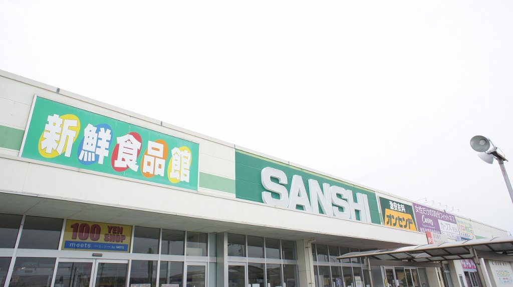 Supermarket. 2087m until Super Sanshi Tamagaki store (Super)