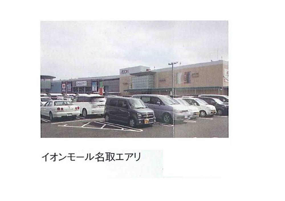 Shopping centre. About 12 minutes in the 3583m car until ion Town Natori