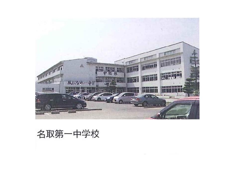 Junior high school. About 15 minutes in the 2300m bicycle to Natori Municipal first junior high school