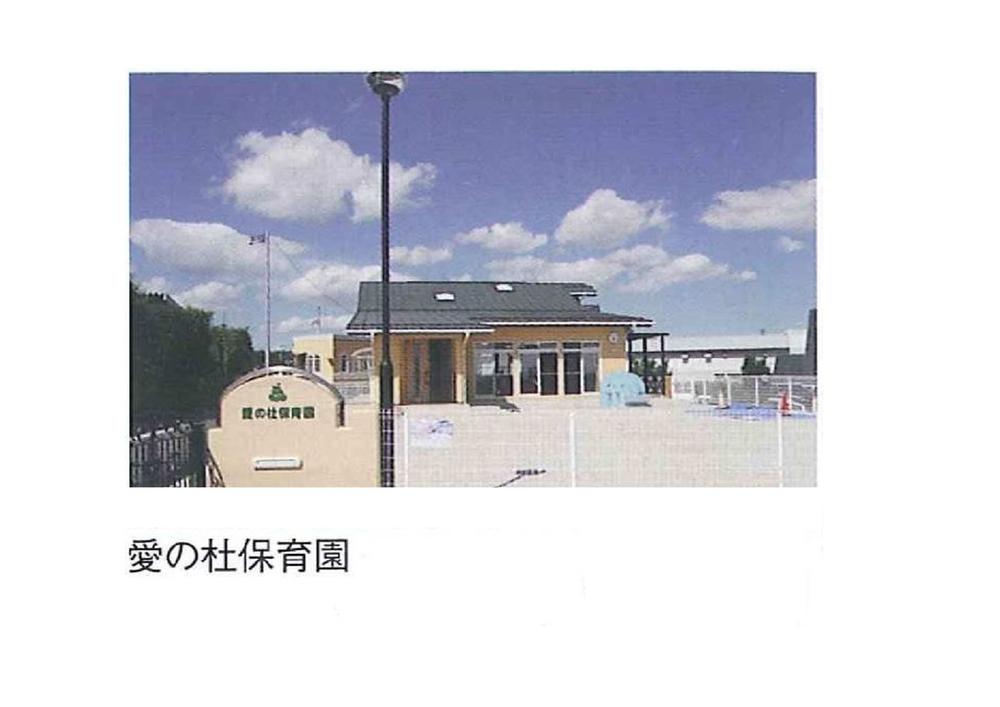 kindergarten ・ Nursery. 1300m to Du nursery school of love