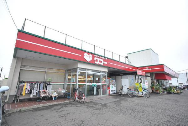 Supermarket. Wako Natori store up to (super) 1419m