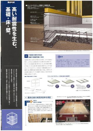 Construction ・ Construction method ・ specification