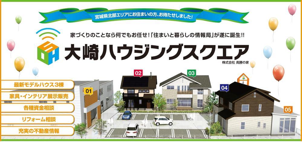 exhibition hall / Showroom. Application for South Court Furukawa ・ For further information, please contact "Osaki housing Square"! Also offers tours of the latest model house three buildings!