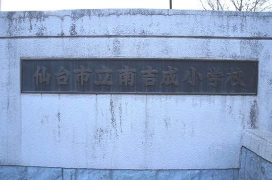 Other Environmental Photo. Sendai Municipal Minamiyoshinari to elementary school 1700m Sendai Municipal Minamiyoshinari Elementary School Walk 22 minutes (about 1700m)