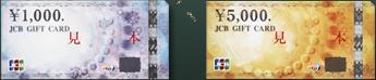 Present. ● "JCB gift card 100,000 yen" to life support campaign policyholders gift