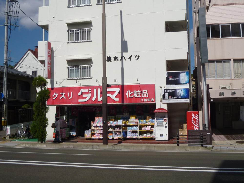 Drug store. 1063m to Dharma pharmacy Hachiman-cho shop