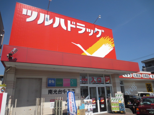Dorakkusutoa. Tsuruha drag Nankodai center shop 287m until (drugstore)