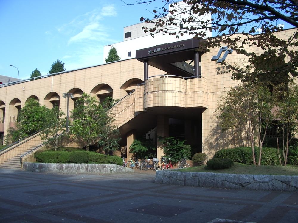 station. Subway Namboku "Asahigaoka" station 1340m to