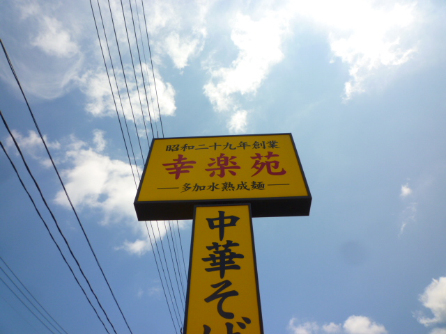restaurant. 900m to Korakuen Izumi Chuo store (restaurant)