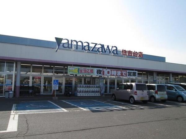 Supermarket. Yamazawa Sumiyoshidai store up to (super) 321m