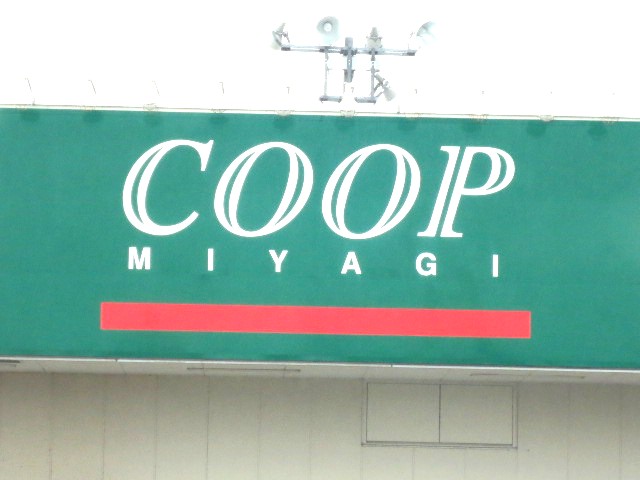 Supermarket. COOP MIYAGI Yagyu to the store (supermarket) 667m
