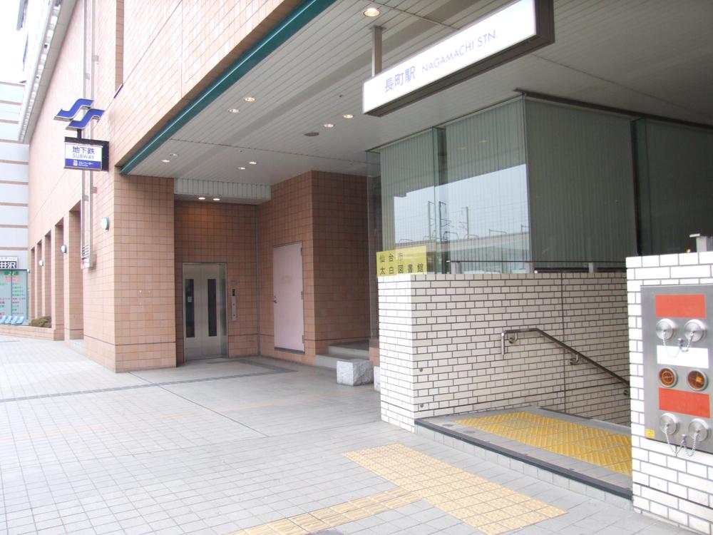 station. Subway Namboku "Nagamachi" 1420m to the station