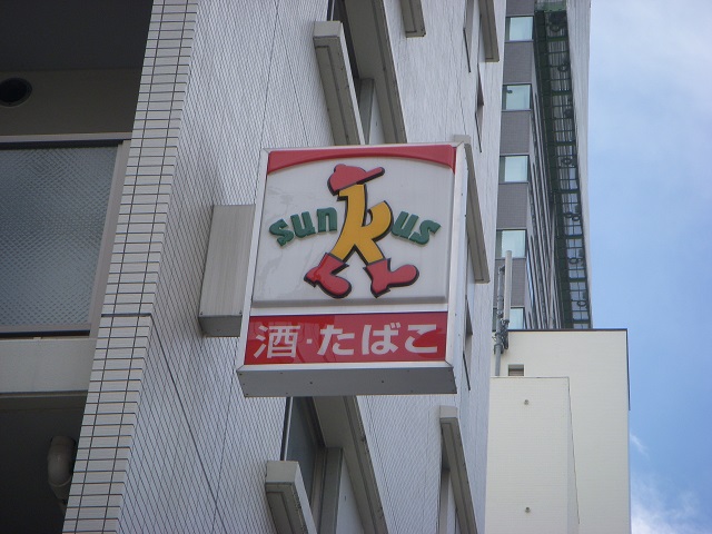 Convenience store. Thanks Sendai want hackle store up (convenience store) 210m