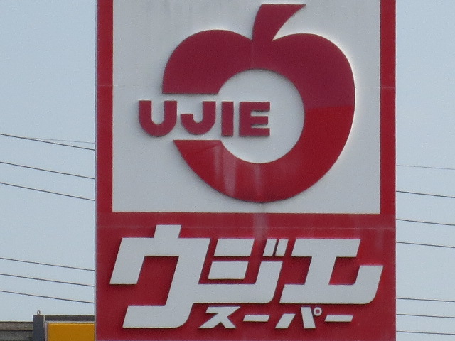 Supermarket. Ujie Super Fukurobara store up to (super) 876m