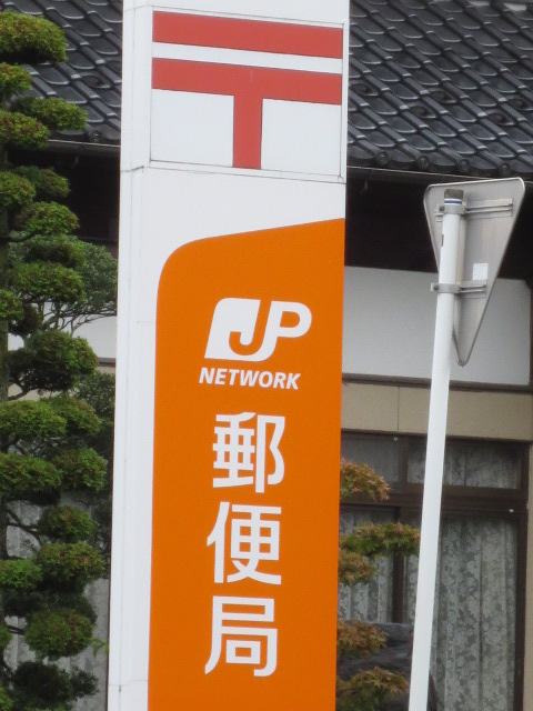 post office. 493m to Sendai Yagiyamahon the town post office (post office)