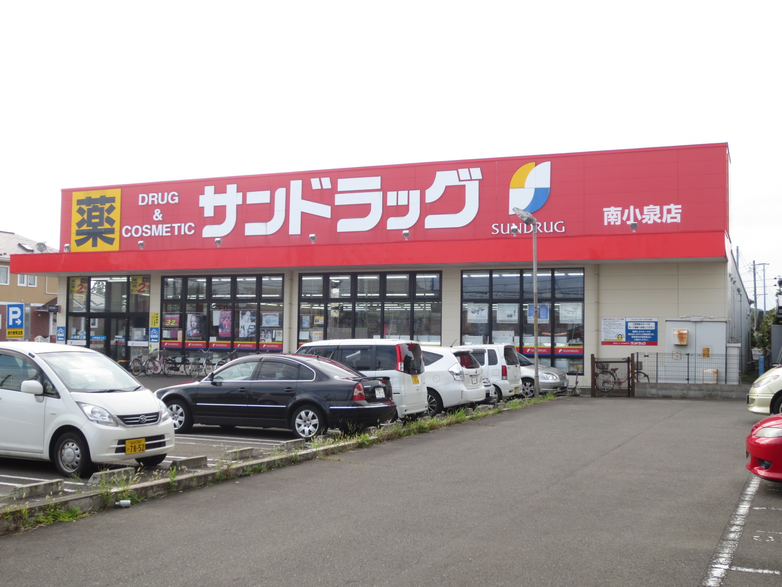 Dorakkusutoa. San drag Minamikoizumi shop 695m until (drugstore)