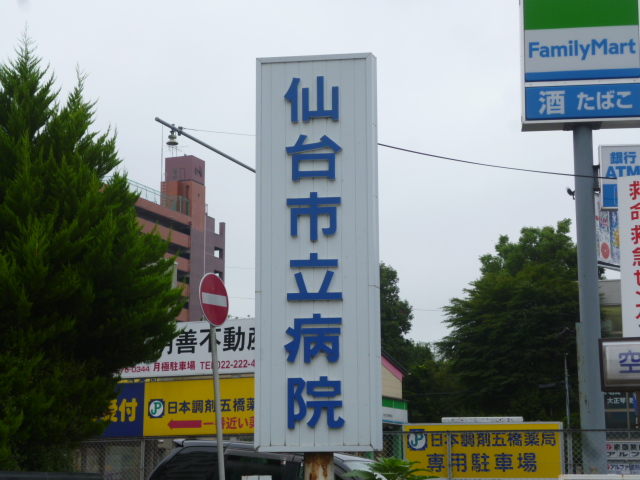 Hospital. 1502m to Sendai City Hospital (Hospital)