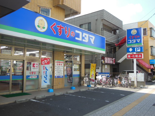 Dorakkusutoa. Medicine of Kodama Itsutsubashi shop 172m until (drugstore)