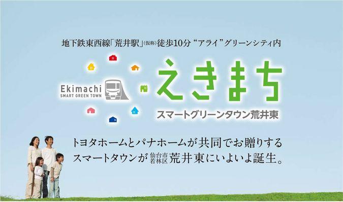 Other local. Large subdivision that PanaHome to deliver smart in Town "Arai Green City".