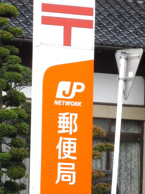 post office. 617m to Sendai Okino post office (post office)