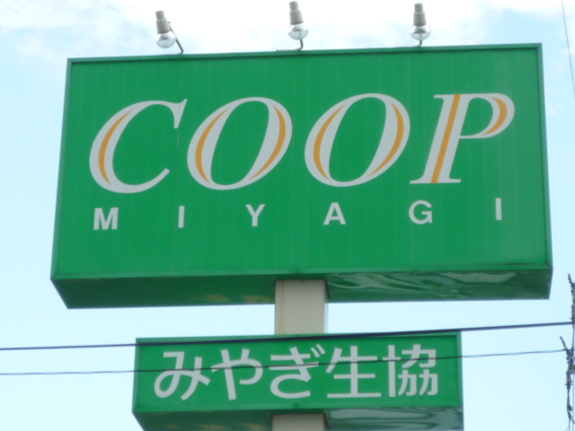 Supermarket. COOP MIYAGI six furlongs of the eye store up to (super) 683m