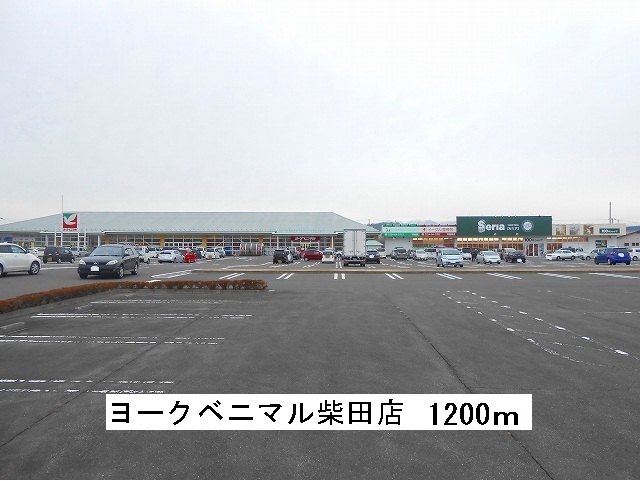 Shopping centre. 1200m to the York-Benimaru Shibata store (shopping center)
