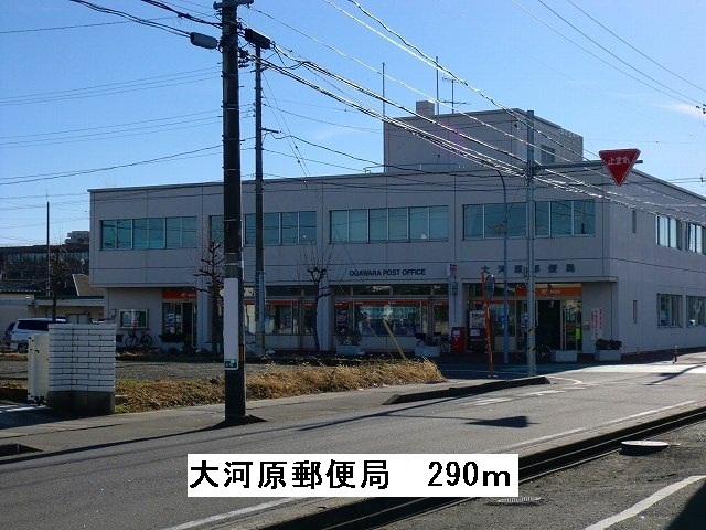 post office. Okawara 290m until the post office (post office)