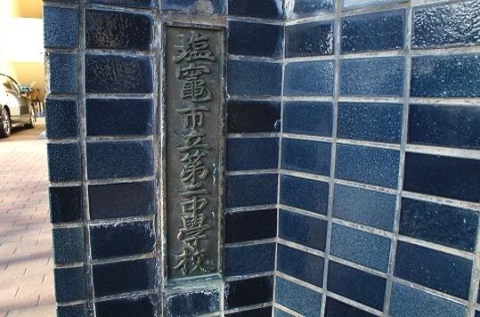 Other. Shiogama Municipal second junior high school Walk 17 minutes (distance about 1.3km)