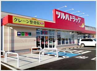 Drug store. Tsuruha drag Tagajo the town 700m before shop