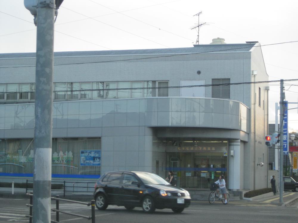 Bank. 77 Bank Shimouma 700m to the branch