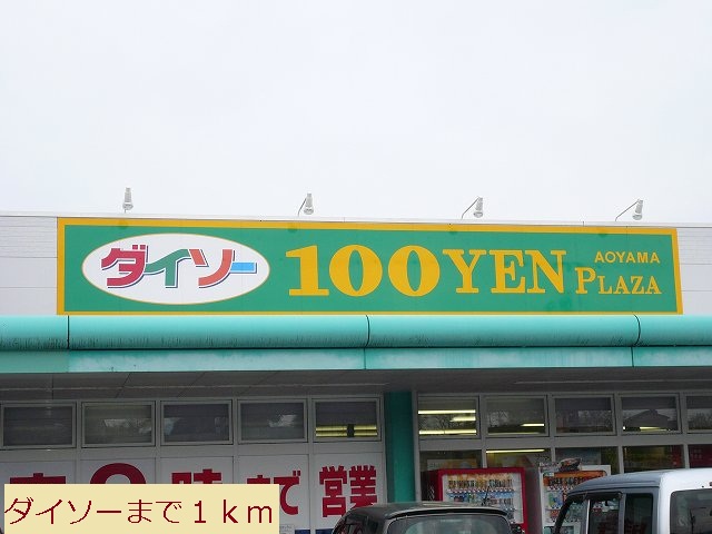 Other. 1000m to Daiso (Other)