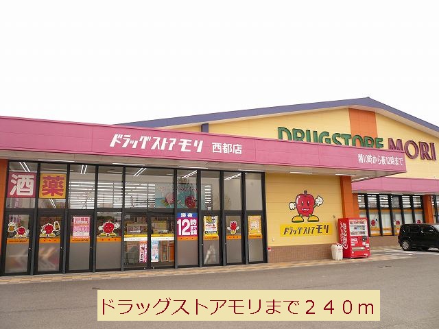 Dorakkusutoa. Drugstore Mori 240m to (drugstore)