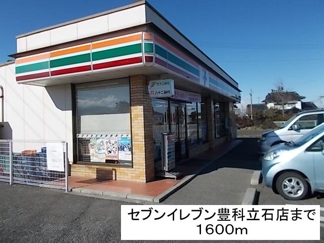 Convenience store. Seven-Eleven Toyoshina Tateishi store up (convenience store) 1600m