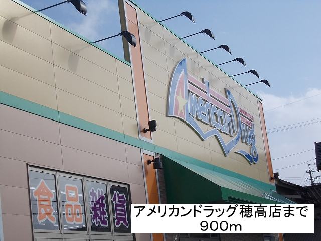 Dorakkusutoa. American drag Hotaka shop 900m until (drugstore)