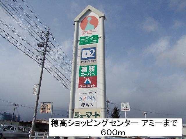 Shopping centre. 600m to Hotaka shopping center Amy (shopping center)