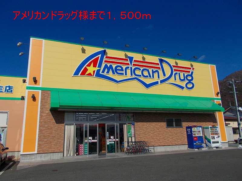 Dorakkusutoa. American drag like 1500m until (drugstore)