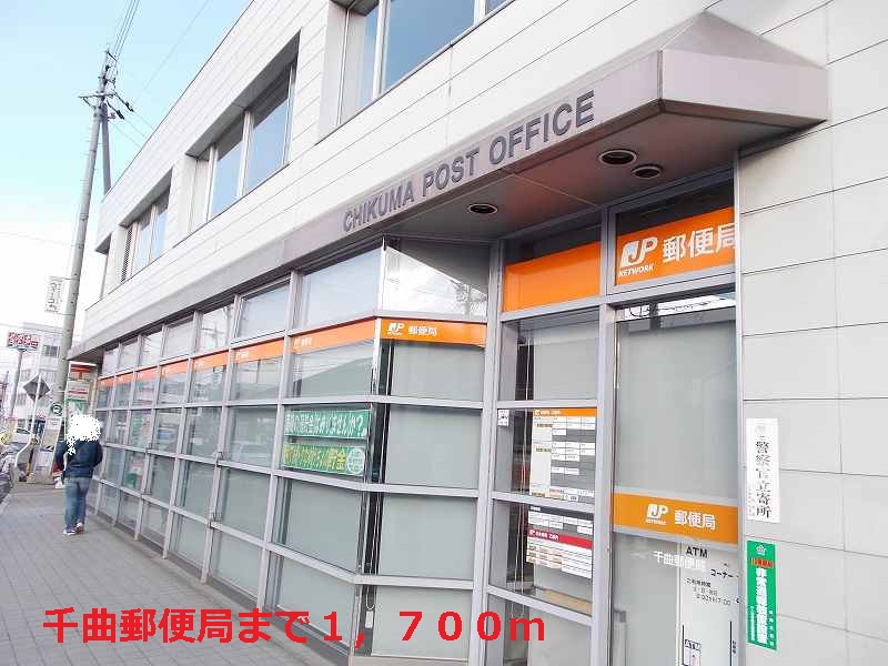 post office. Chikuma post office until the (post office) 1700m
