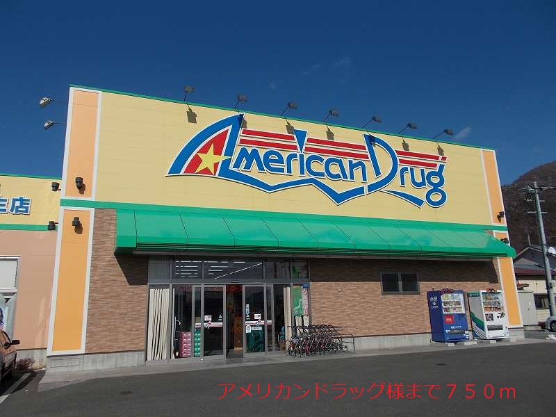 Dorakkusutoa. American drag like 750m to (drugstore)