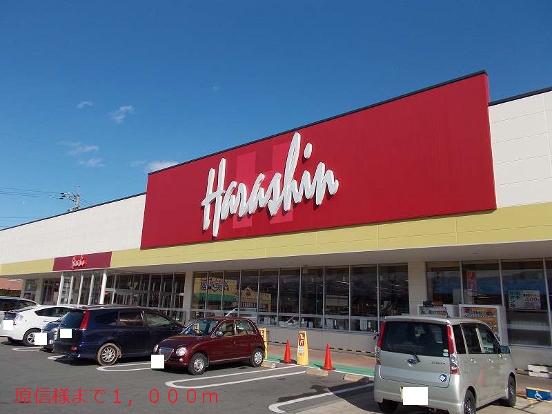 Supermarket. 1000m to Harashin like (Super)