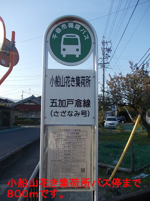 Other. Kobuneyama flowers consolidating stations bus stop (other) 800m to