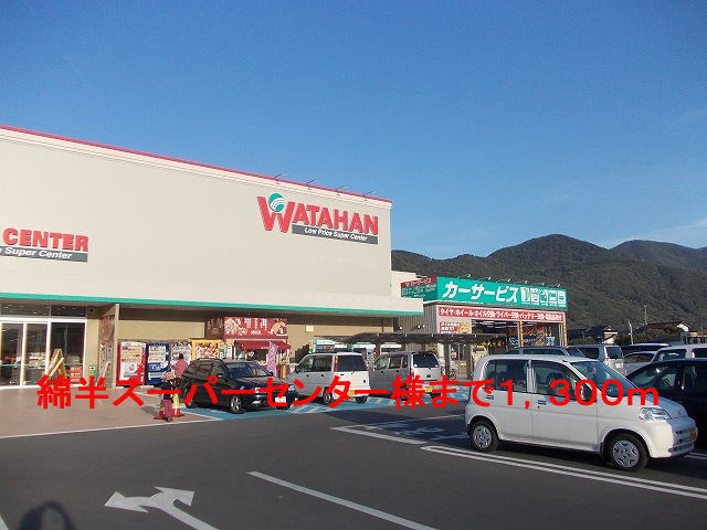 Home center. 1300m to cotton and a half Super Center (home improvement)