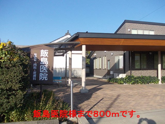 Hospital. 800m until Iijima clinic (hospital)