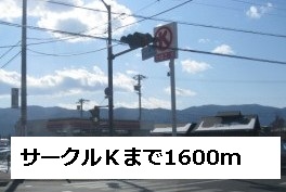 Convenience store. 1600m to Circle K (convenience store)