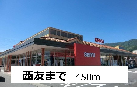 Supermarket. Seiyu to (super) 450m