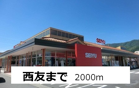Supermarket. Seiyu to (super) 2000m