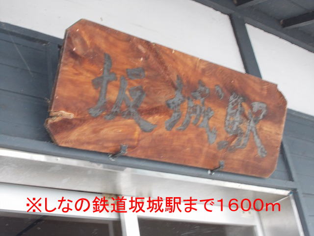 Other. Shinano 1600m to the Train Sakaki Station (Other)