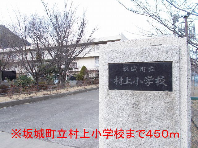 Primary school. 450m until Sakaki Municipal Murakami elementary school (elementary school)