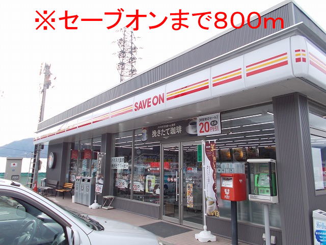 Convenience store. 800m to Save On (convenience store)